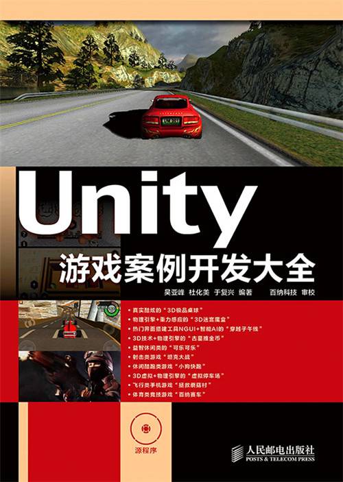 Unity游戏案例开发大全_百度百科