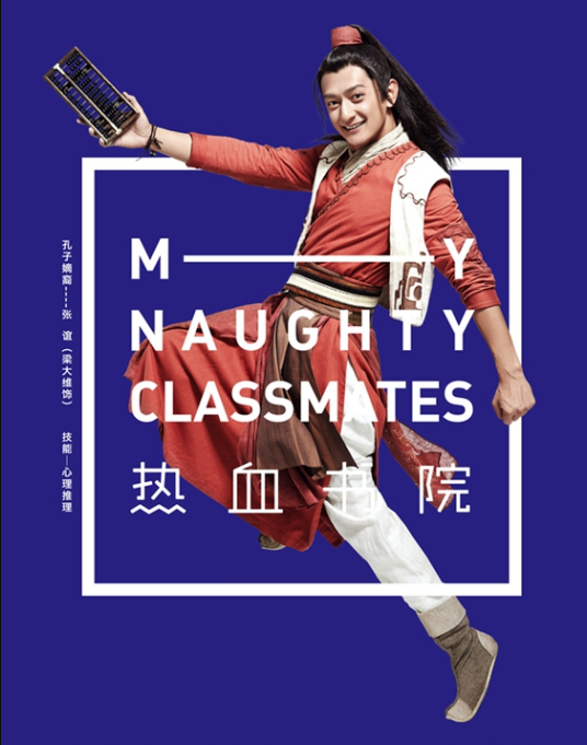 张谊（电视剧《热血书院》中的男性角色）_百度百科