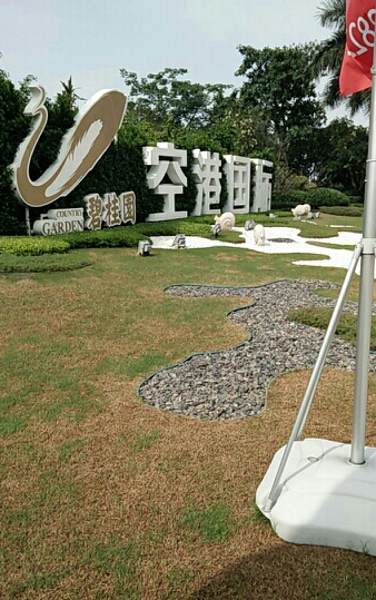  p>碧桂园空港国际位于广州市花都花东镇,由广州安华物流有限公司建成