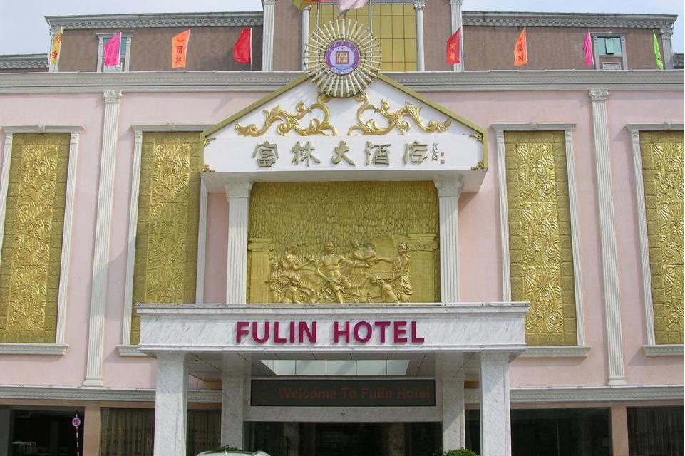 惠来富林大酒店
