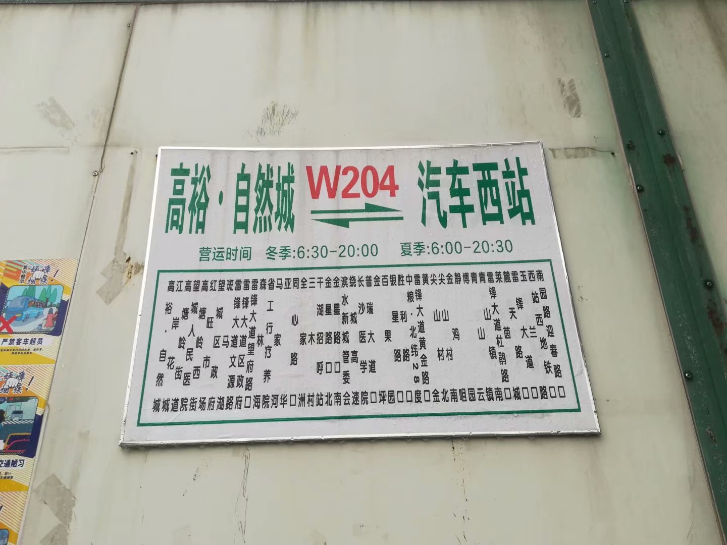 长沙公交w204路