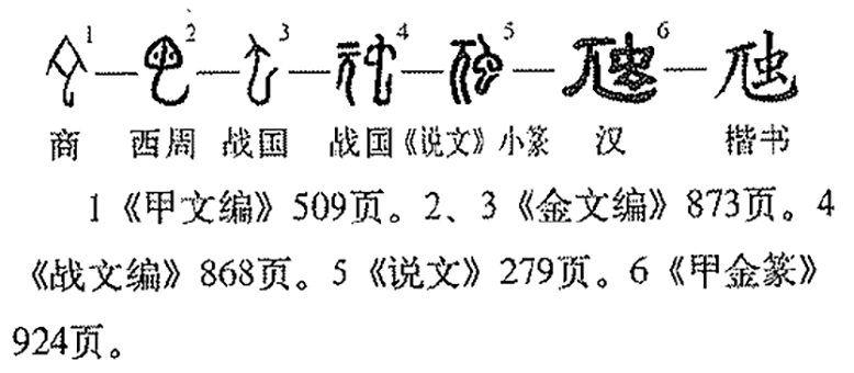 引申指小蛇,又引申指蜥蜴类的动物,读huǐ;又用于"虺    ","虺颓",指