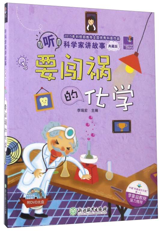 要闯祸的化学_百度百科
