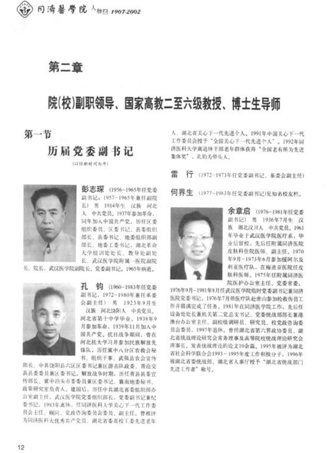 1923年9月出生于中国河北省饶阳县,原武汉医学院党委副书记, a target