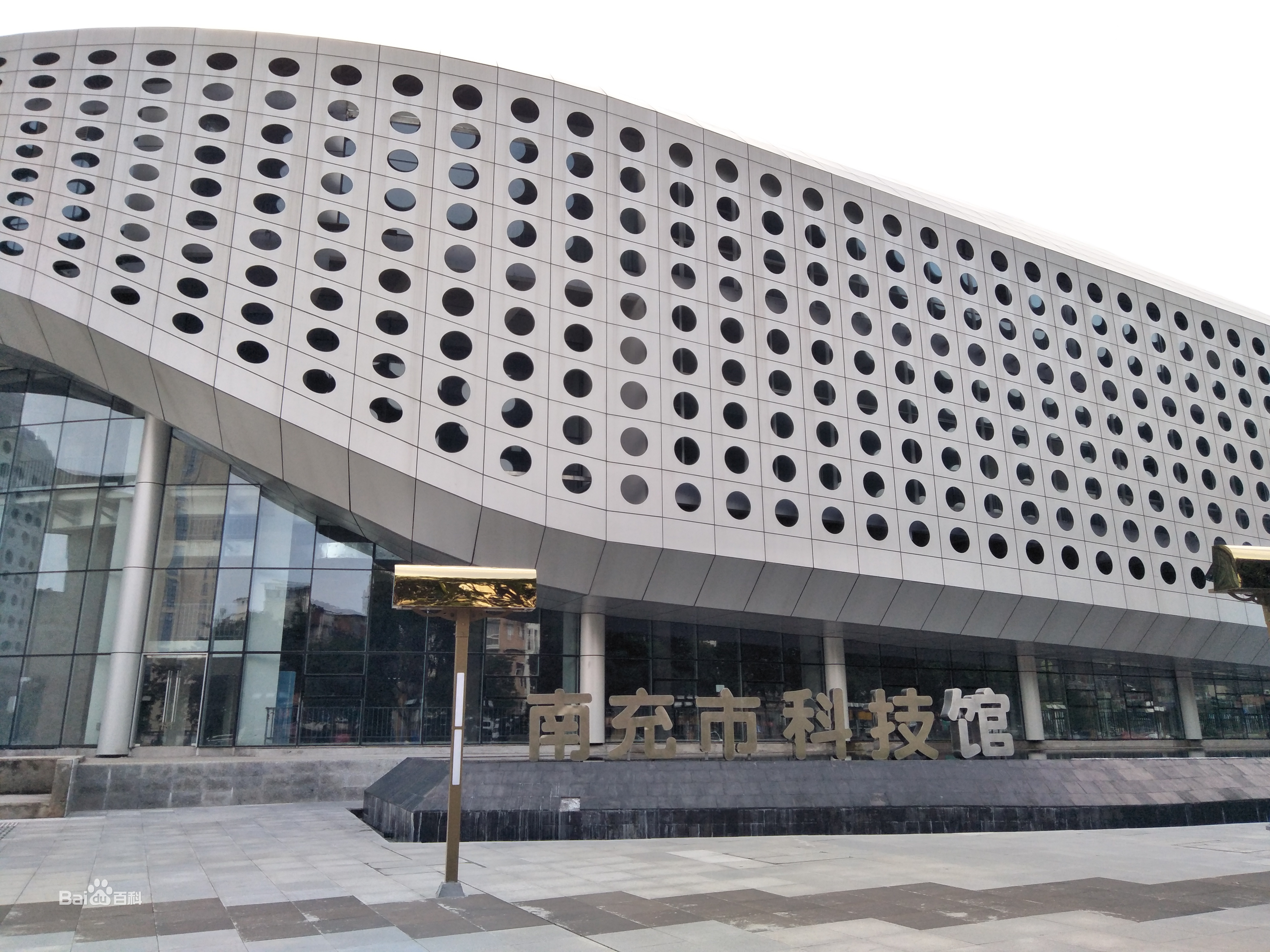 南充市科技馆