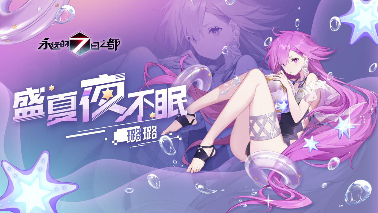  p>璐璐是网易制作的游戏《 a target="_blank" href="/item/永远的7