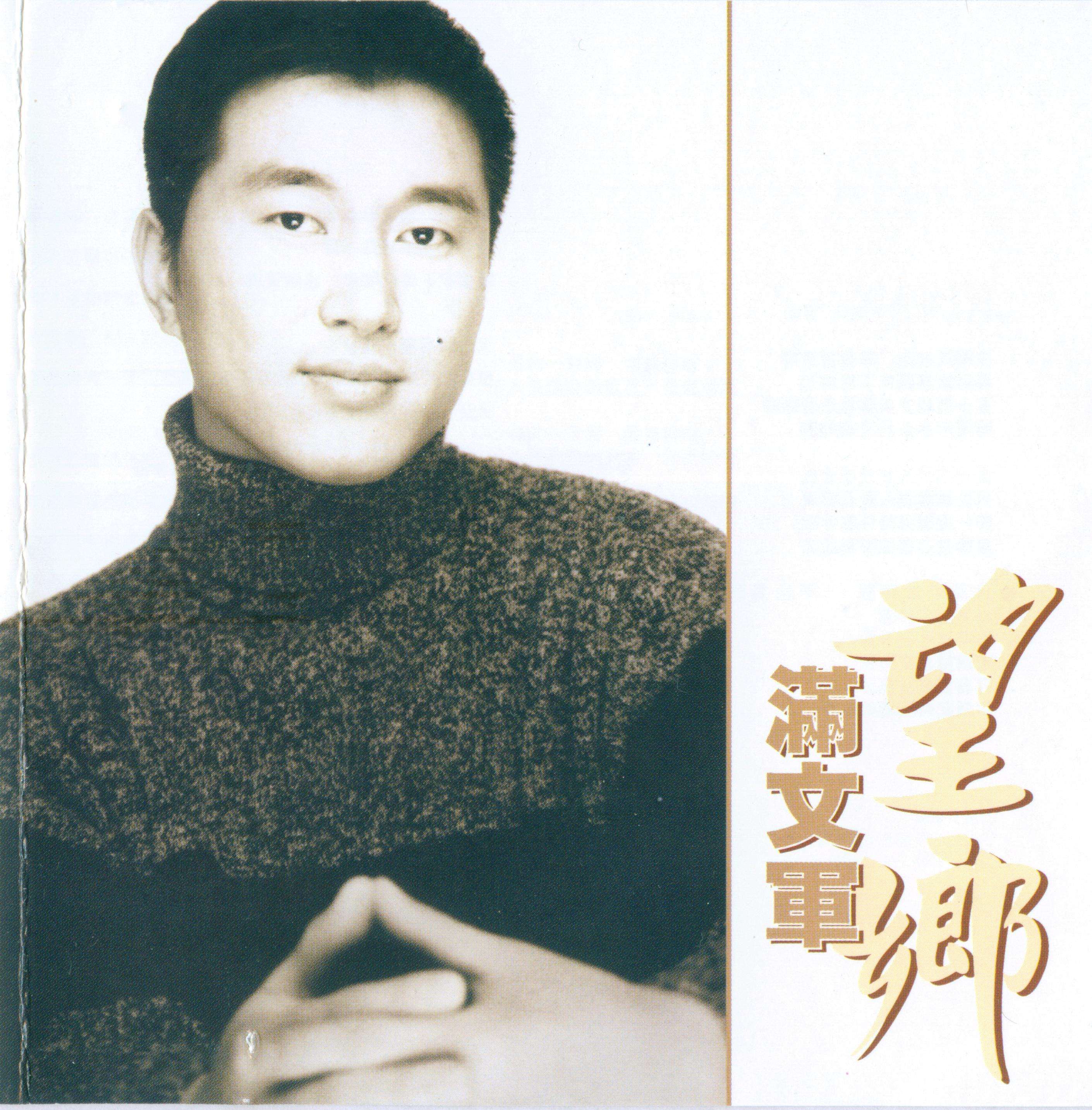  p>《让你幸福在每一天》是2005年满文军演唱的歌曲,收录于专辑《望乡