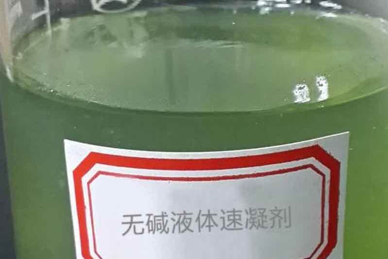 液体无碱速凝剂