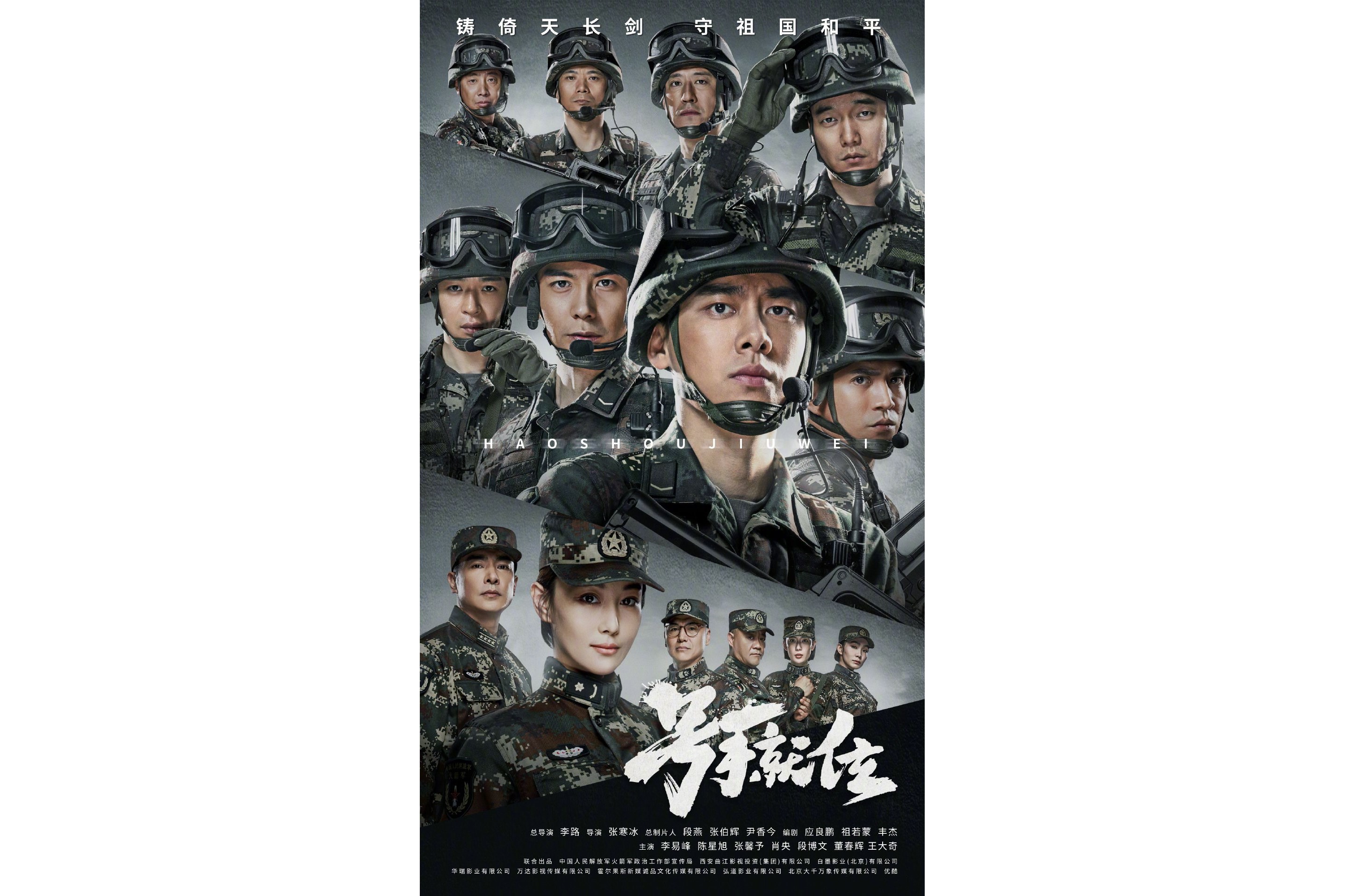 《号手就位》是由中国人民解放军火箭军政治工作部宣传局,西安曲江