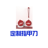 百科定制指甲刀 百科定制指甲刀