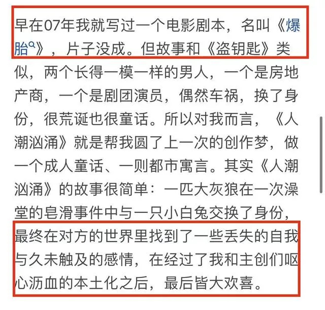 春节档最有黑马相的人潮汹涌 后劲太足了 百科ta说