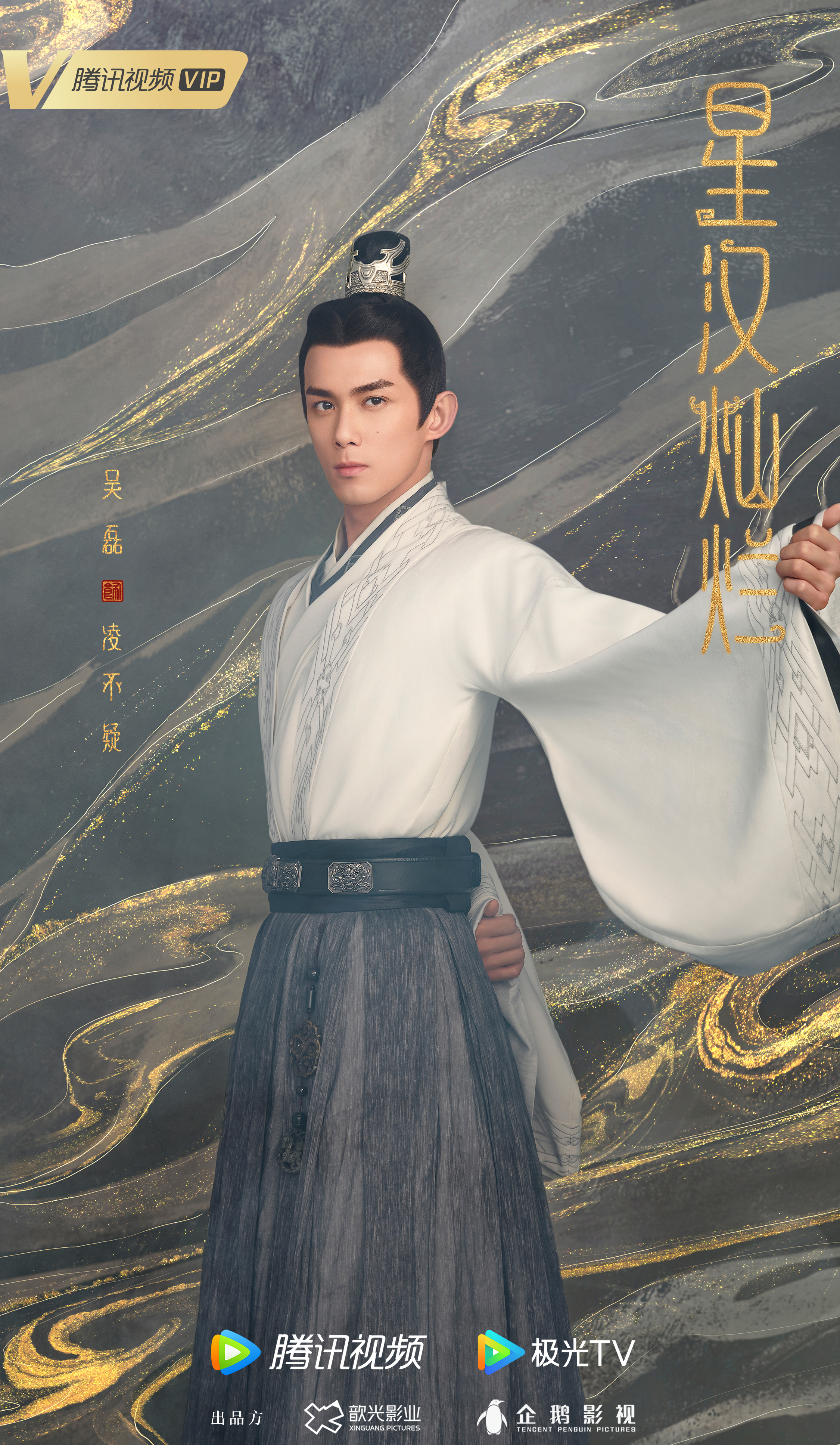 电视剧《 a target="_blank" href="/item/星汉灿烂/24583310" data