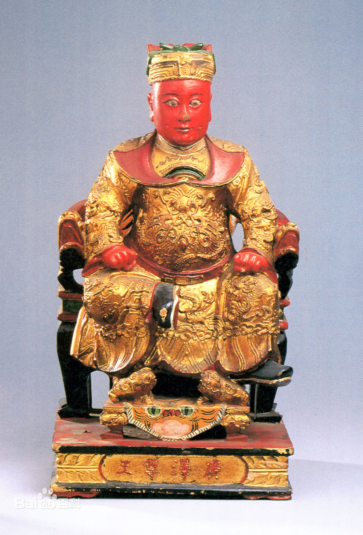 简称广泽尊王,此外尚有郭圣王,郭王公,圣王公,保安尊王诸称