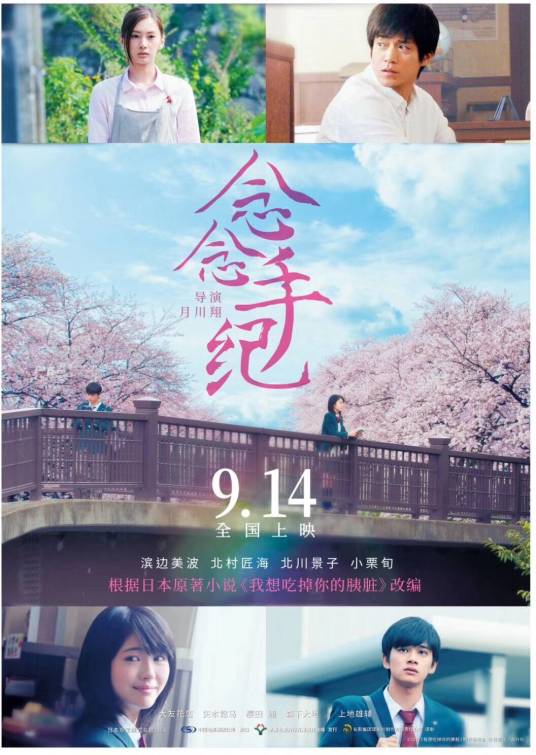 念念手纪