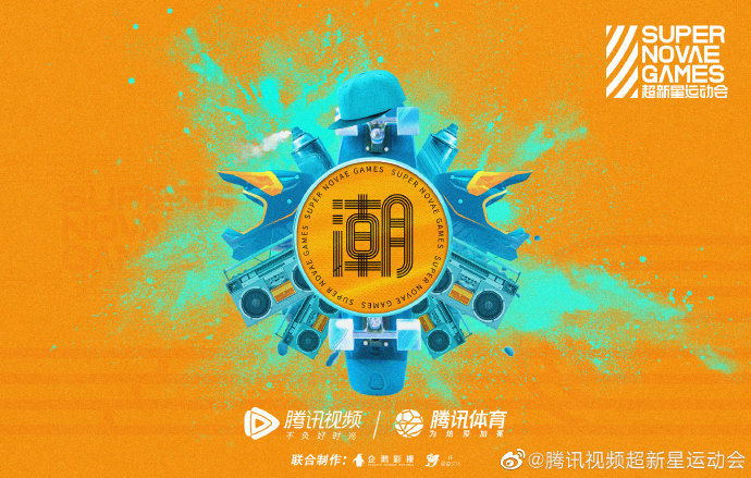  p data-id="gnco6ln8f9">《超新星运动会第三季》是由 a target="