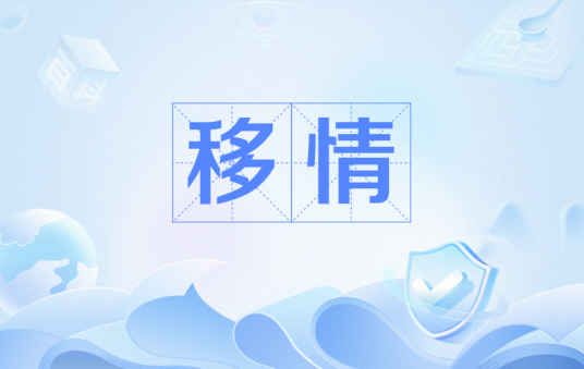 移情（心理学名词）_百度百科