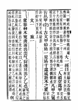 《说文解字注》书影