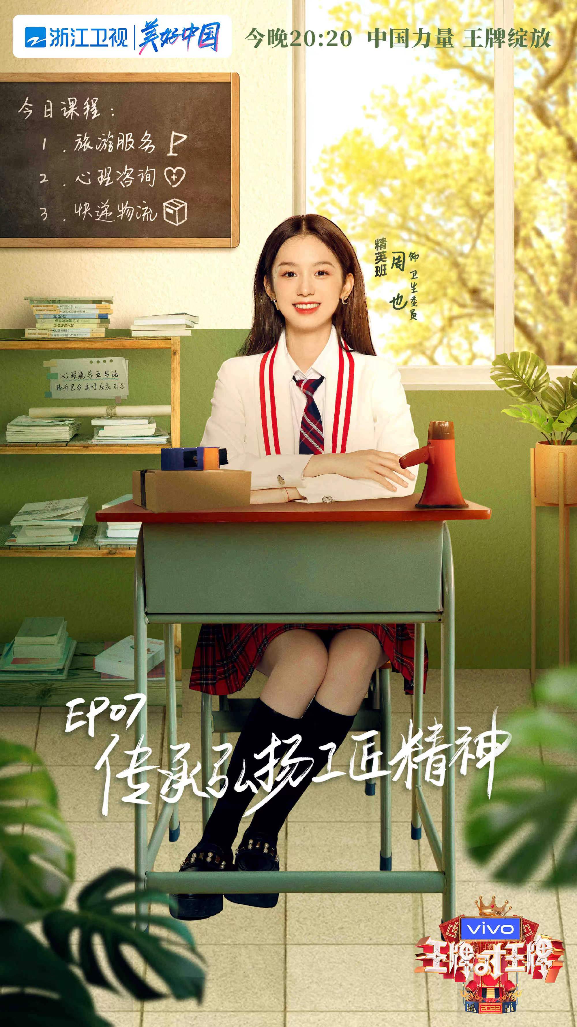 王牌对王牌第七季