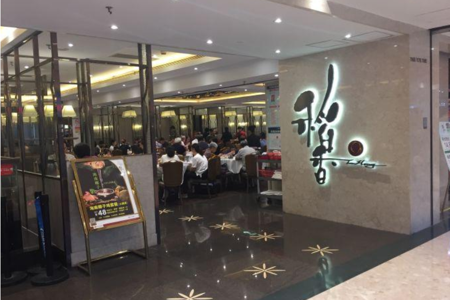  p>稻香酒家(天河店)是位于广州市的餐厅,适宜商务宴请,休闲小憩,休闲