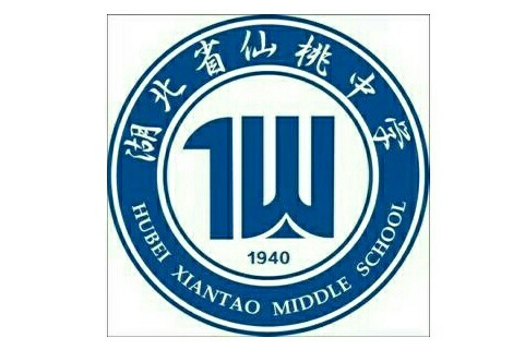 湖北仙桃中学