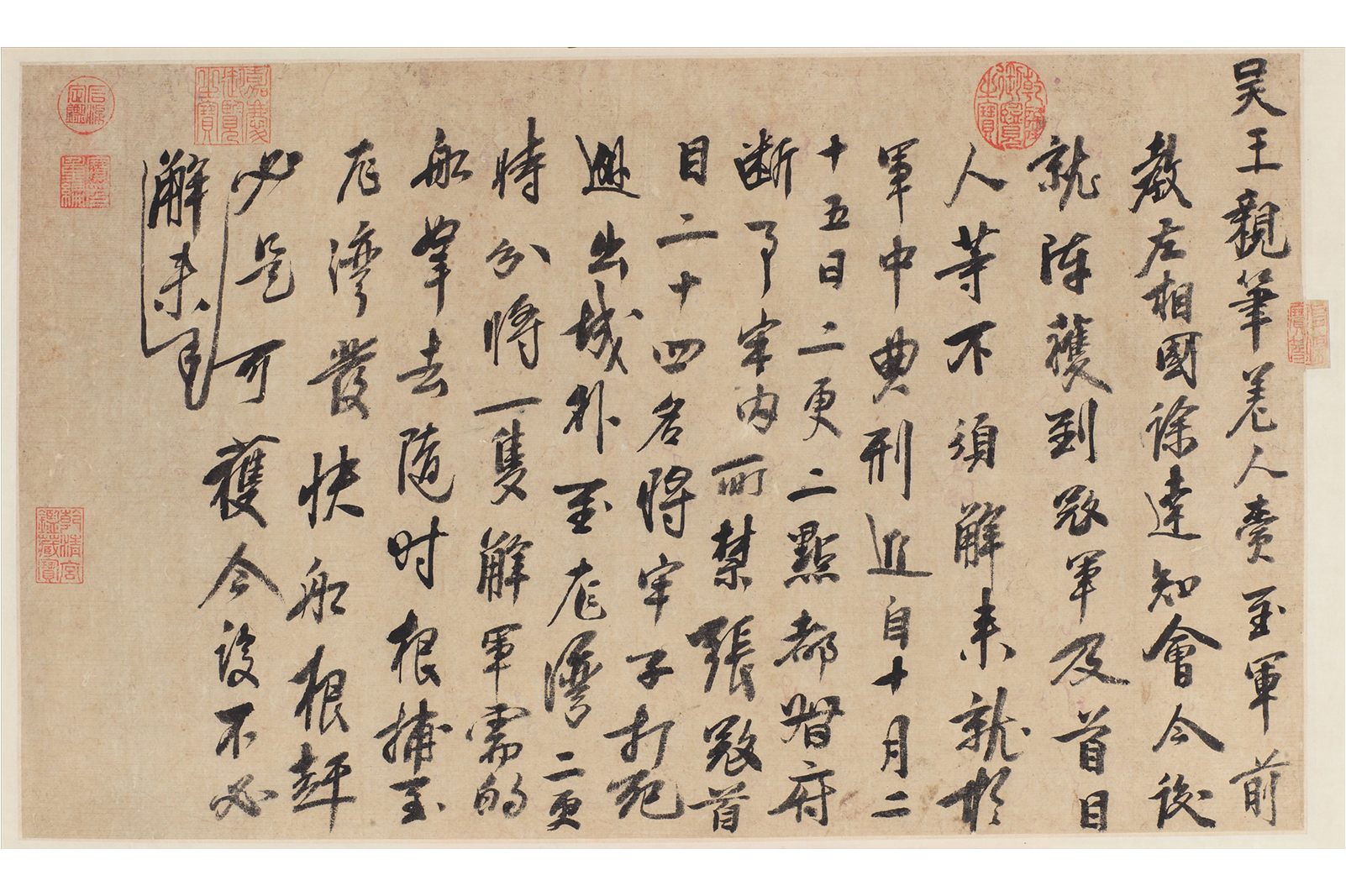 明朱元璋行书手谕卷