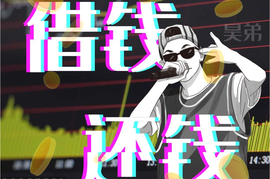 借钱还钱