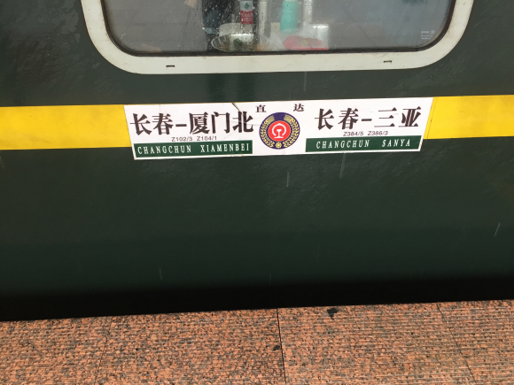  p> b>z384/385,z386/383次列车 /b>是中国铁路运行于 a target="