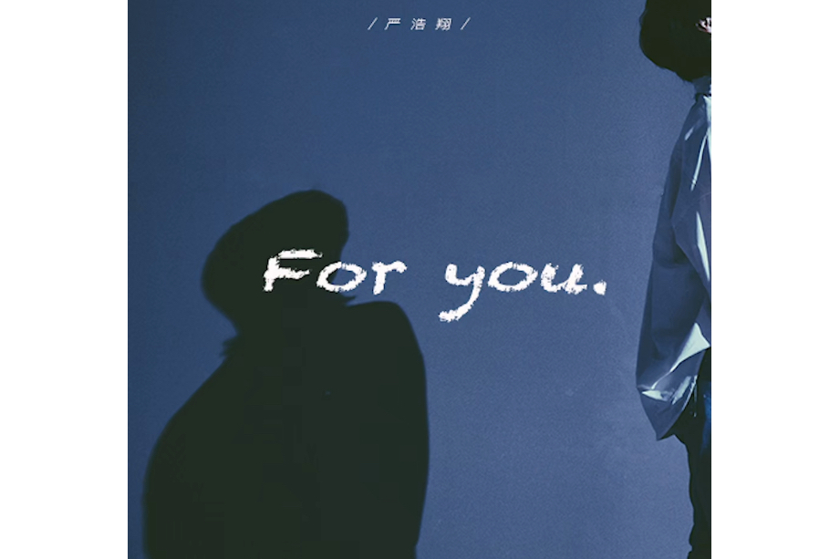  p data-id="gnbiqz1hea">《for you》是严浩翔首支原创单曲,由严浩翔