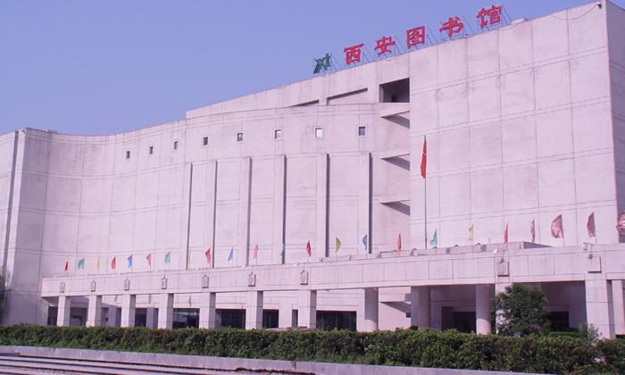  p data-id="gnbhyiibzp">西安图书馆是西安市人民政府兴办的综合性