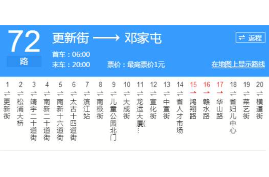 哈尔滨公交72路