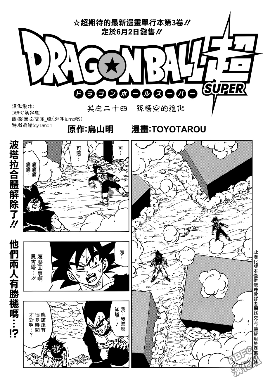 漫画龙珠超