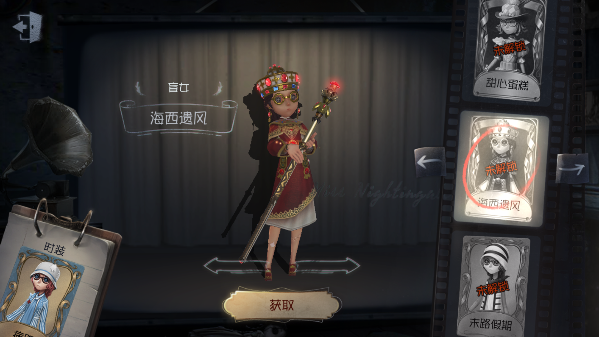 海伦娜·亚当斯,游戏《 a target="_blank" href="/item/第五人格