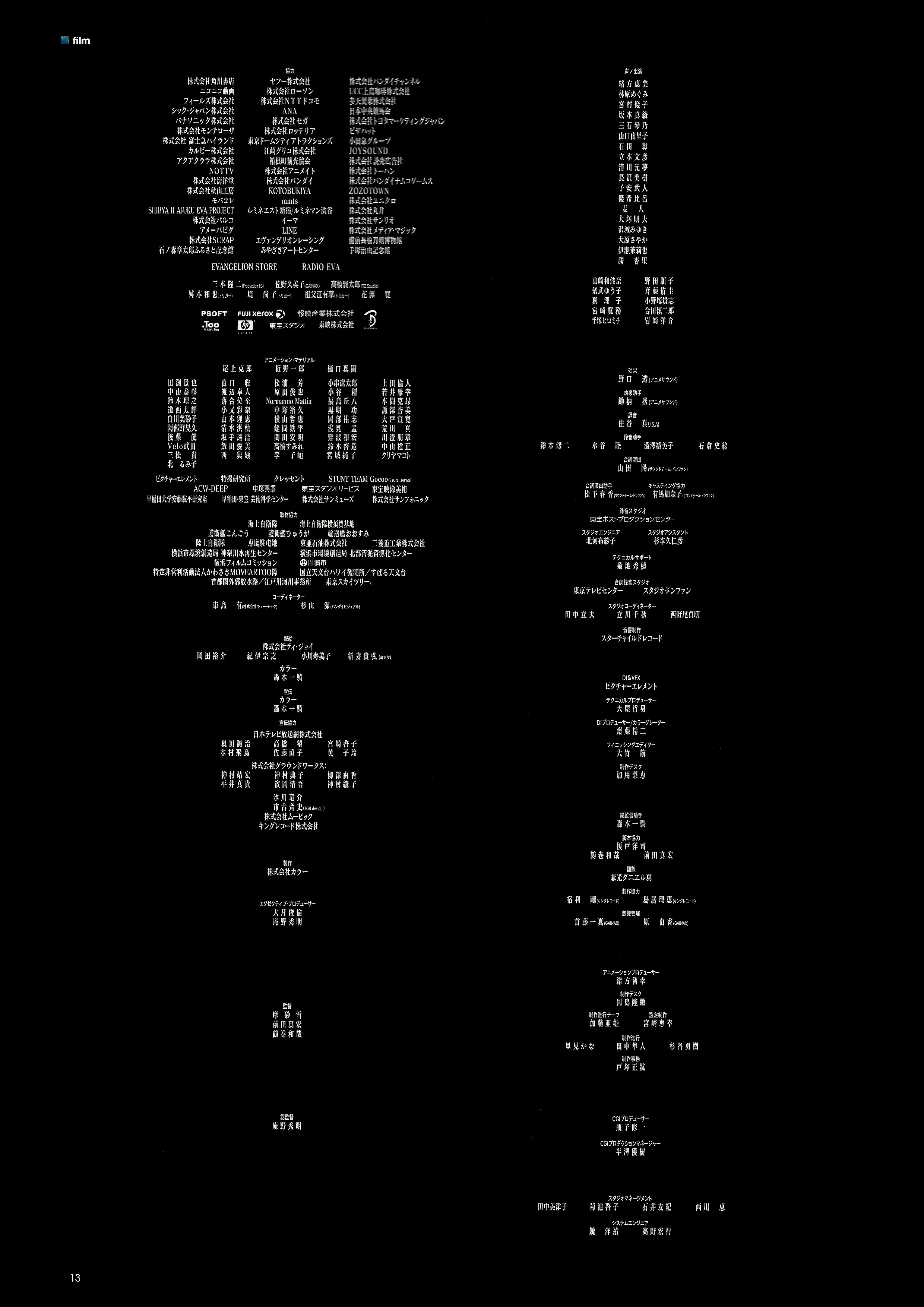 新世纪福音战士新剧场版q