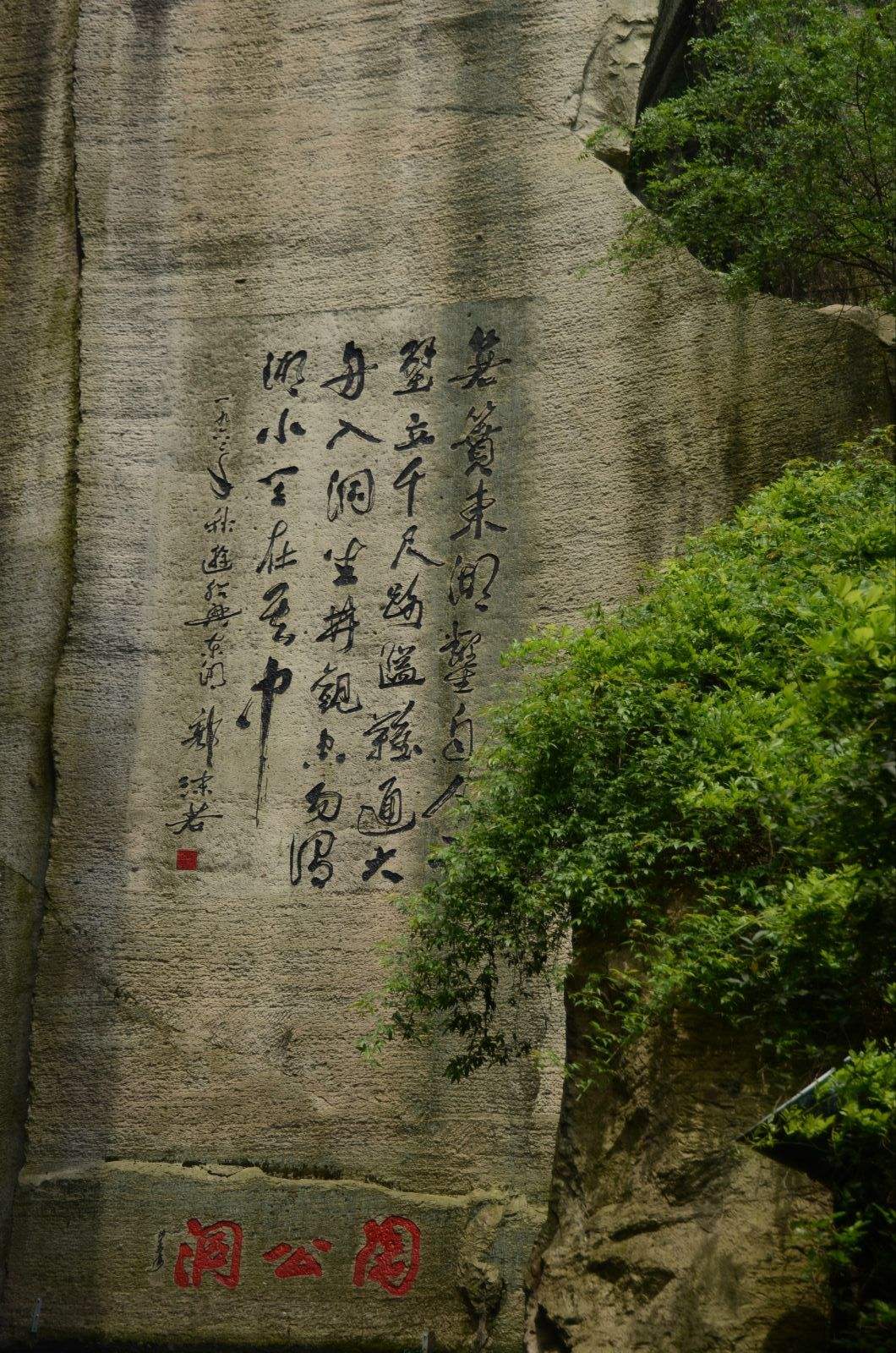 陶公洞