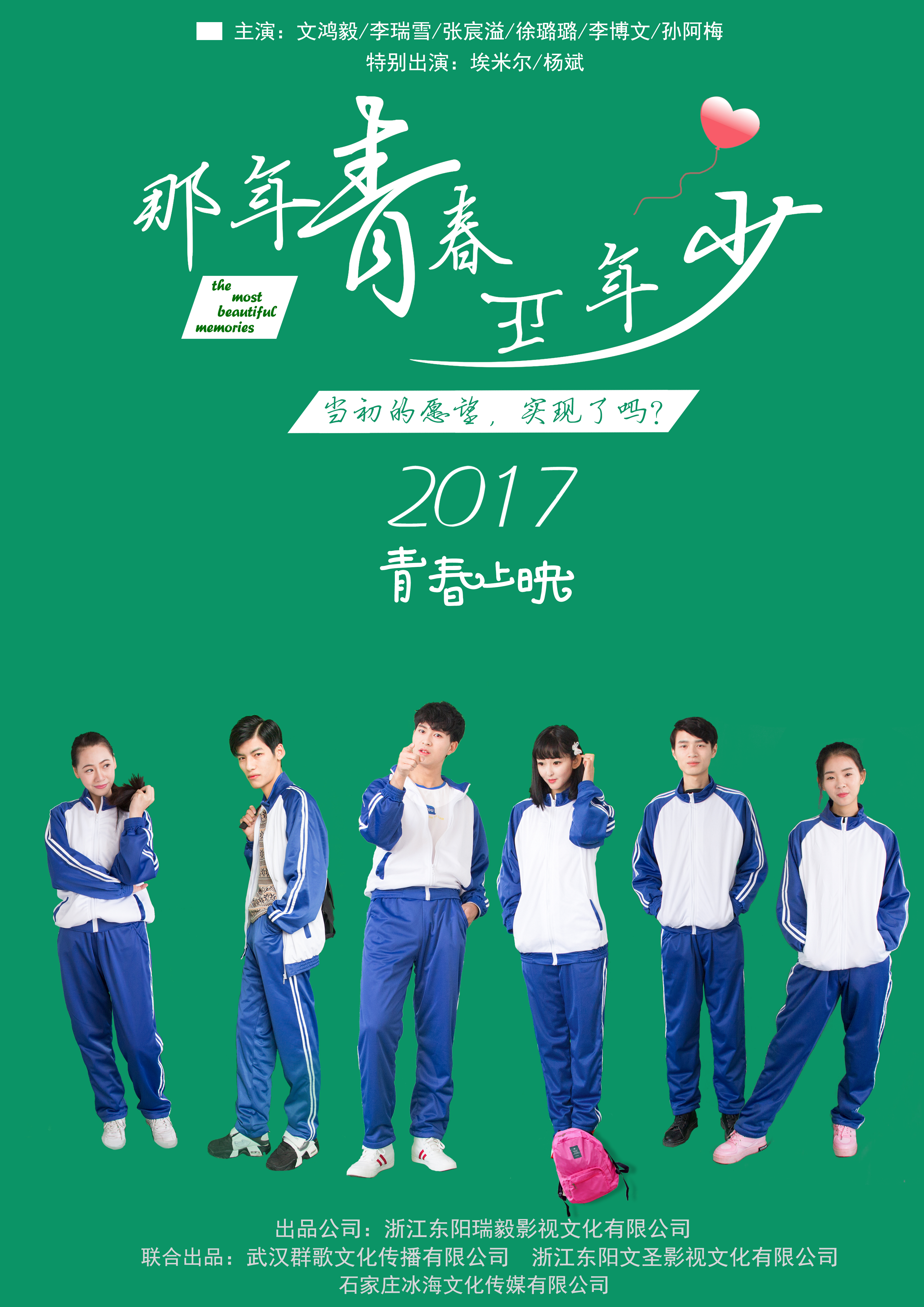 那年青春正年少