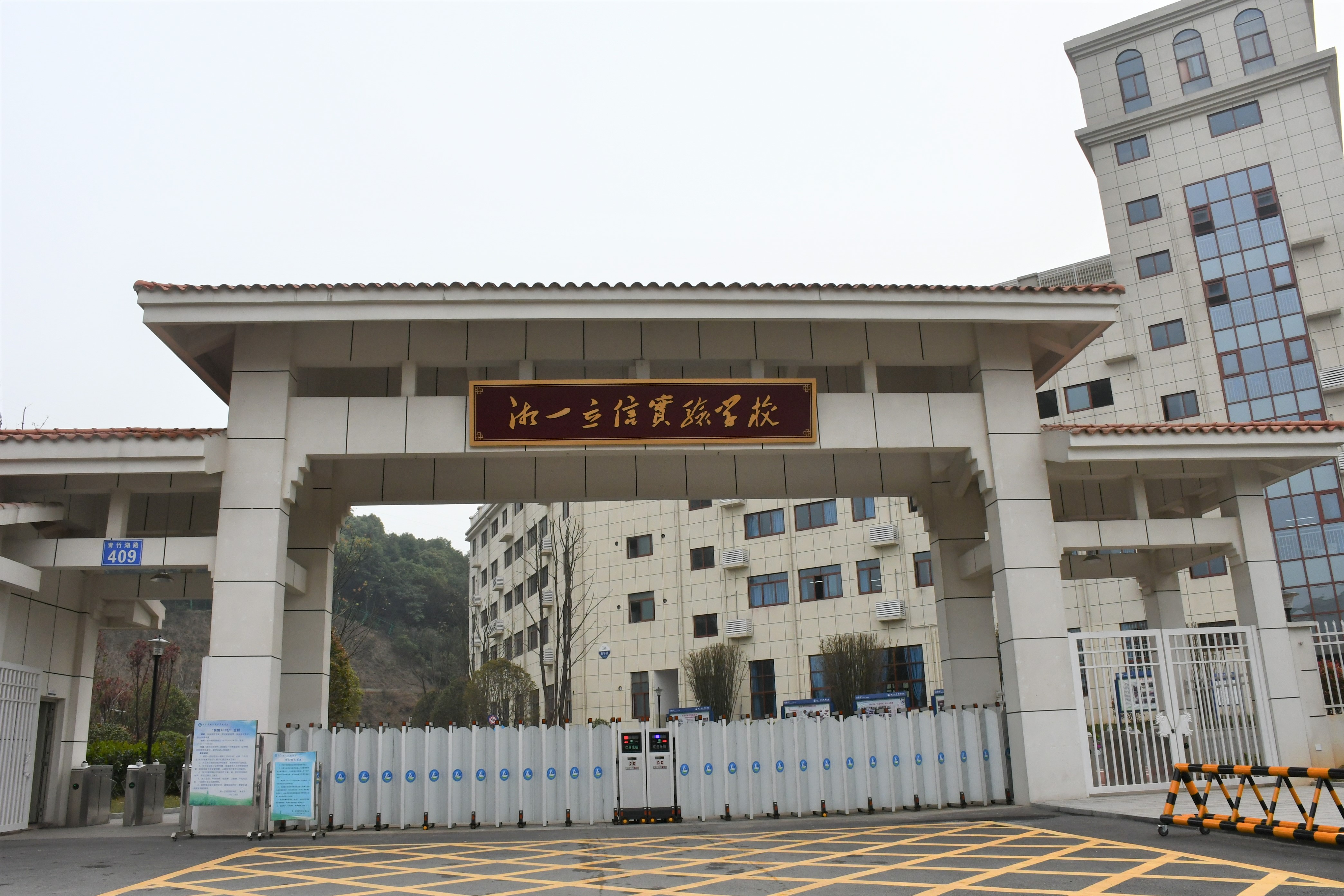 湘一立信实验学校