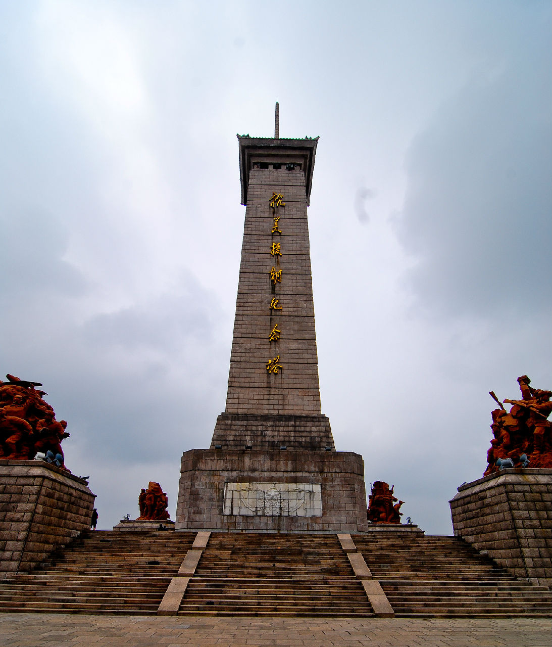 抗美援朝纪念塔