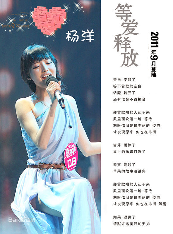 收录在2011年快乐女声12强合辑《baby sister》以及2012年杨菲洋首张