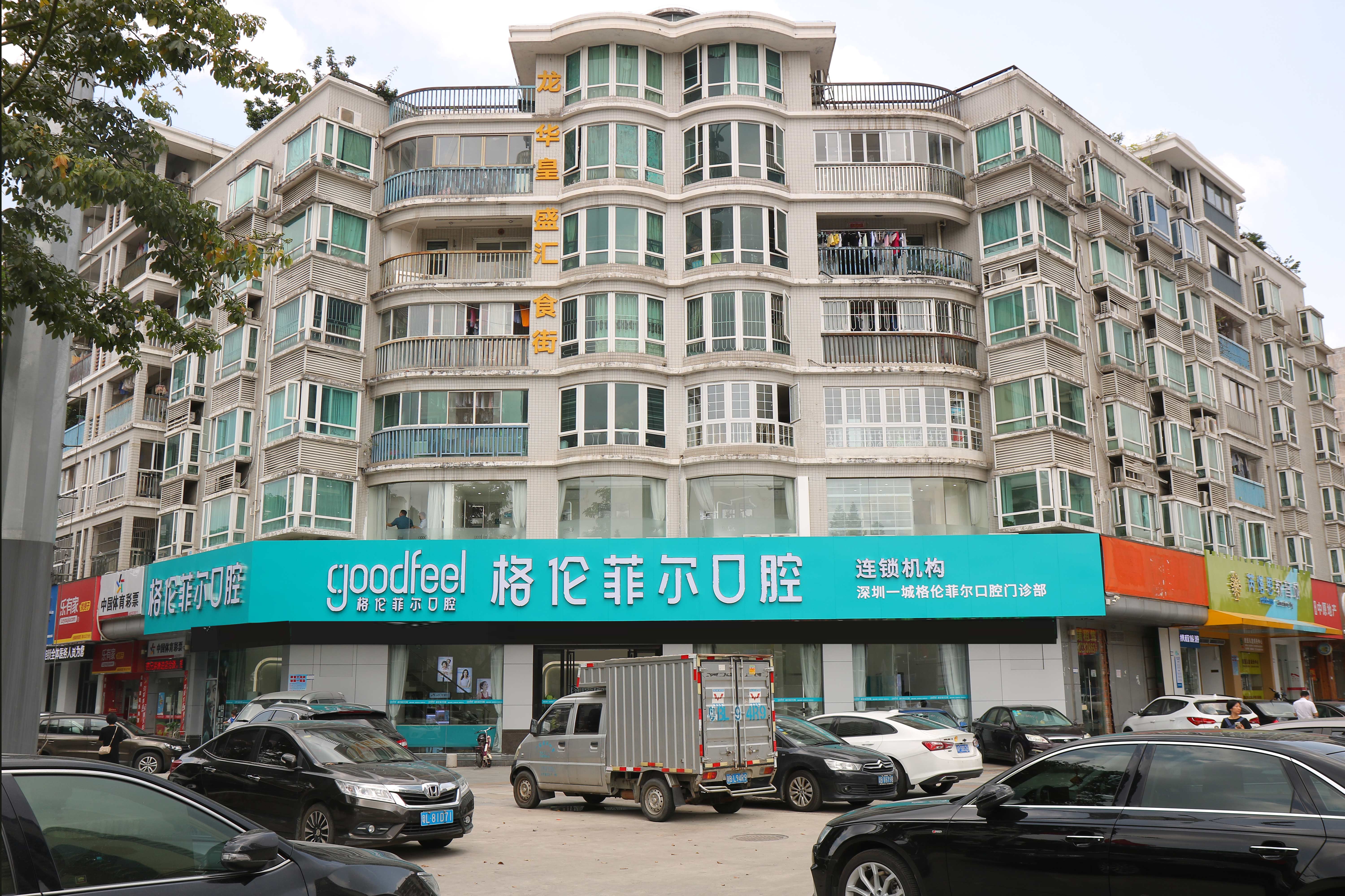 深圳格伦菲尔口腔门头www.236z.com