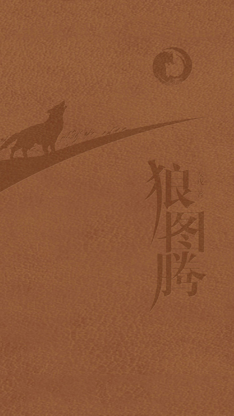 狼图腾(纪念版)