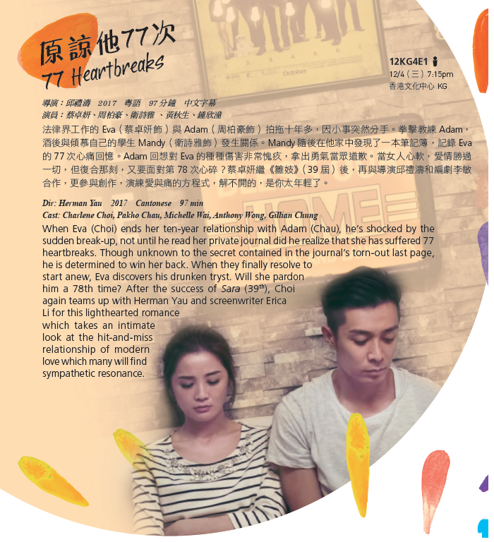 原谅他77次