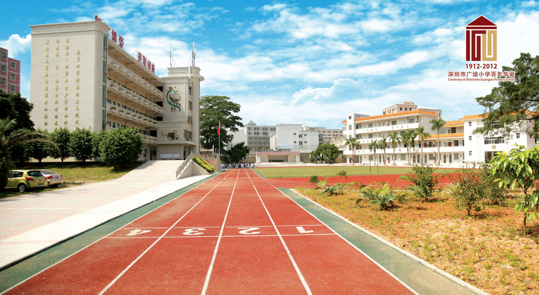  p>深圳市龙华区广培小学创办于1912年,原名广培学校,是深圳市历史最