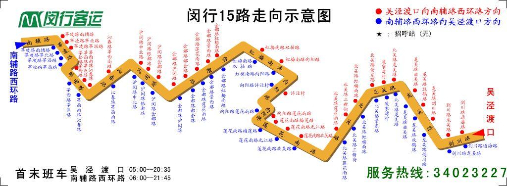 闵行15路