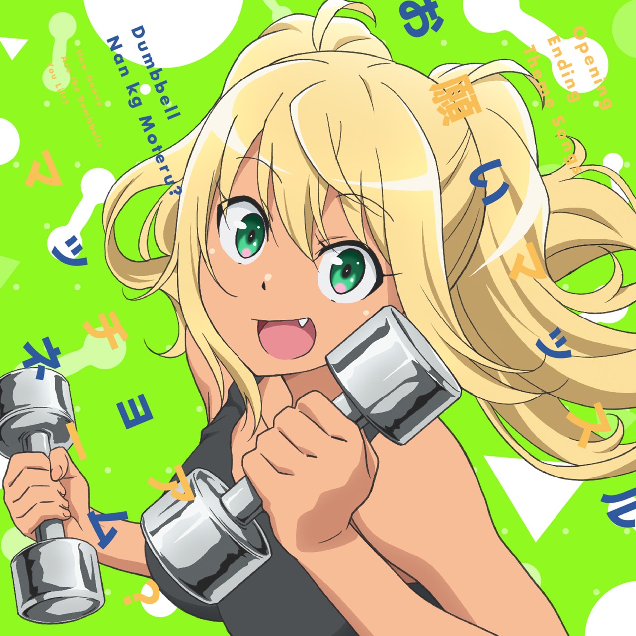 流汗吧!健身少女
