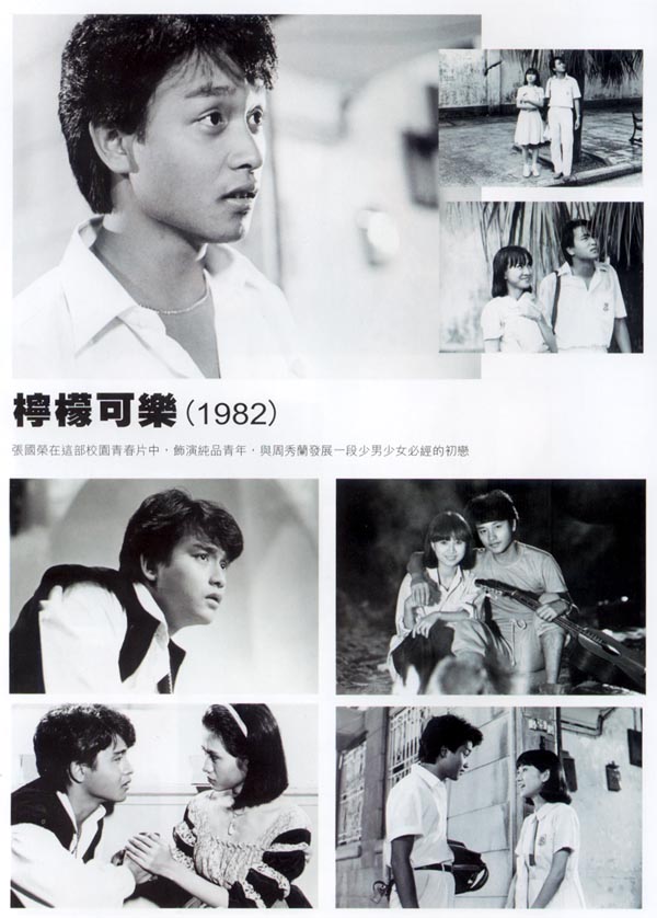  p>《柠檬可乐》是张国荣成名前的青春片代表作,演员包括八十年代青春