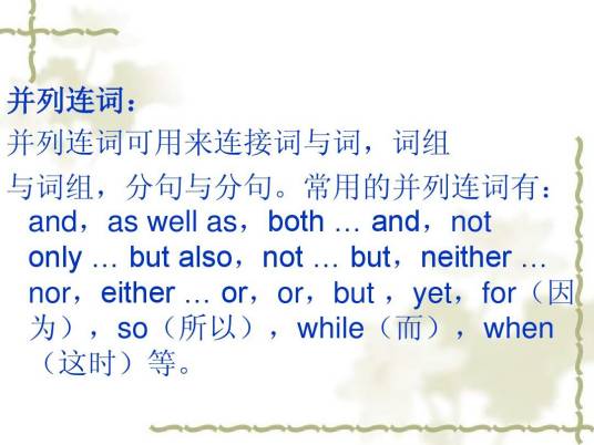 并列连词_百度百科