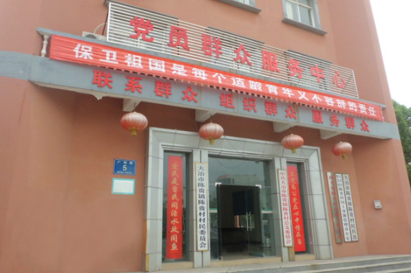  p>陈贵村,隶属大冶市 a target="_blank" href="/item/陈贵镇