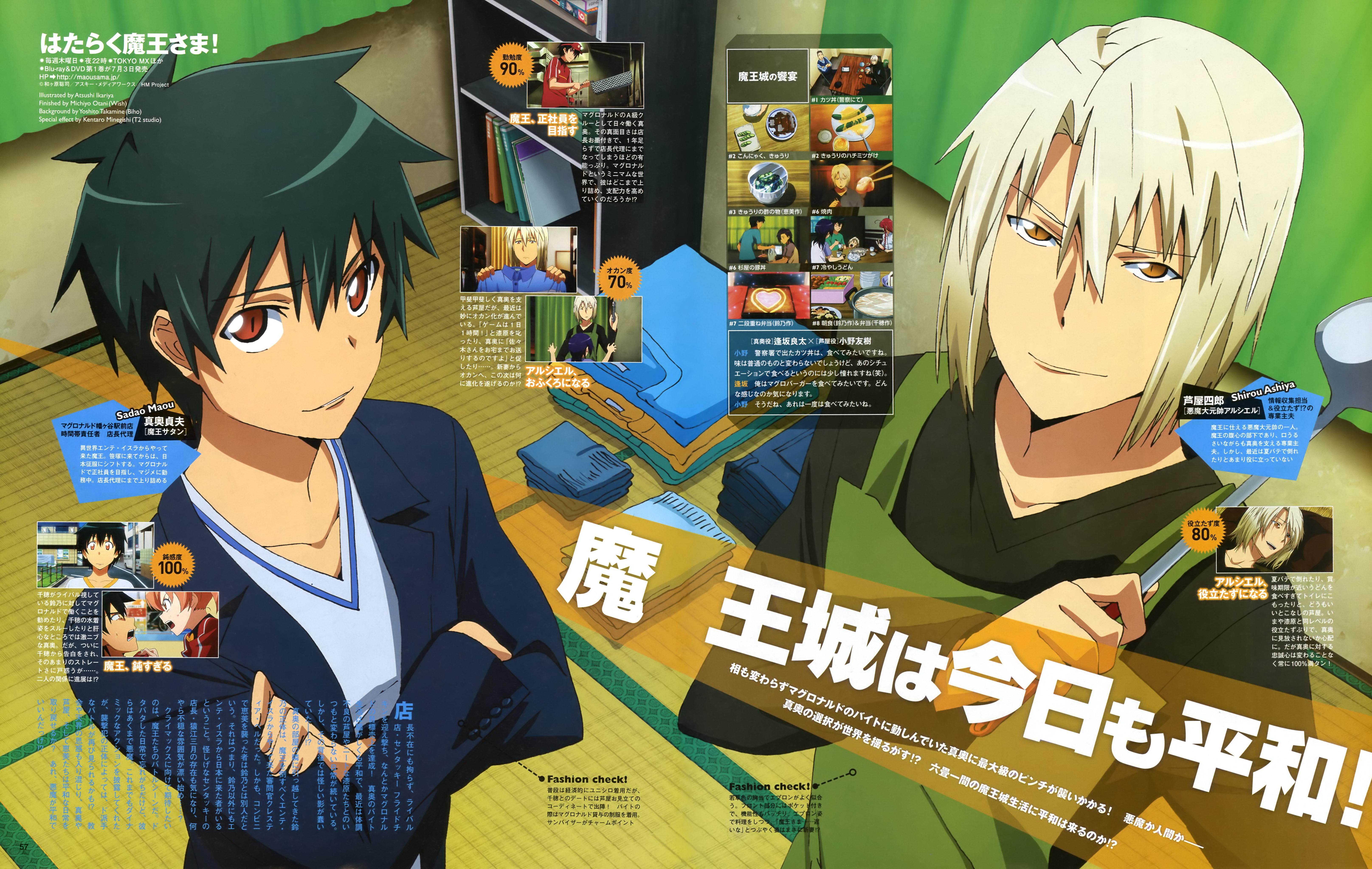 打工吧!魔王大人