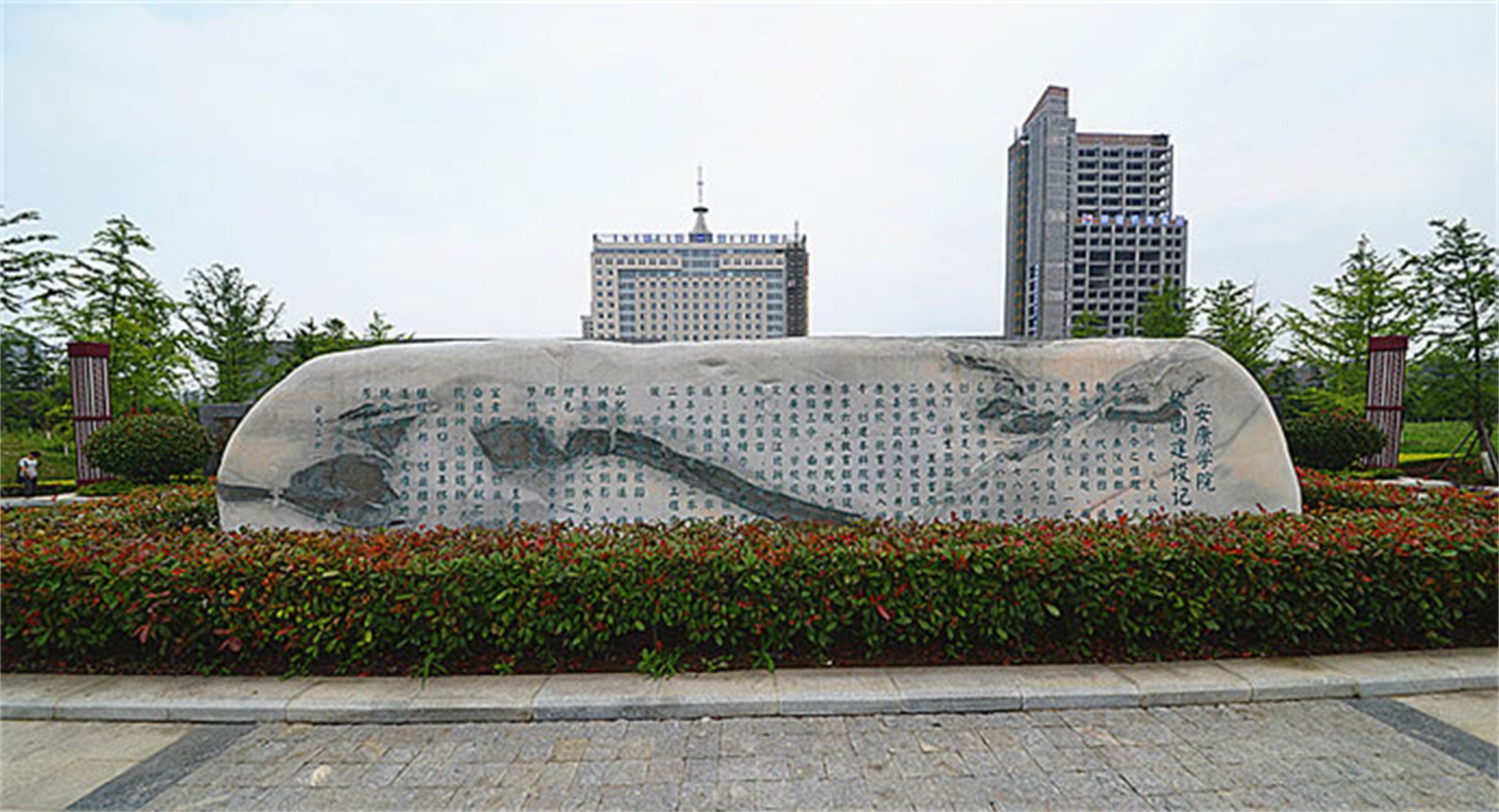 安康学院(ankang university)是 a target="_blank" href="/item/陕西