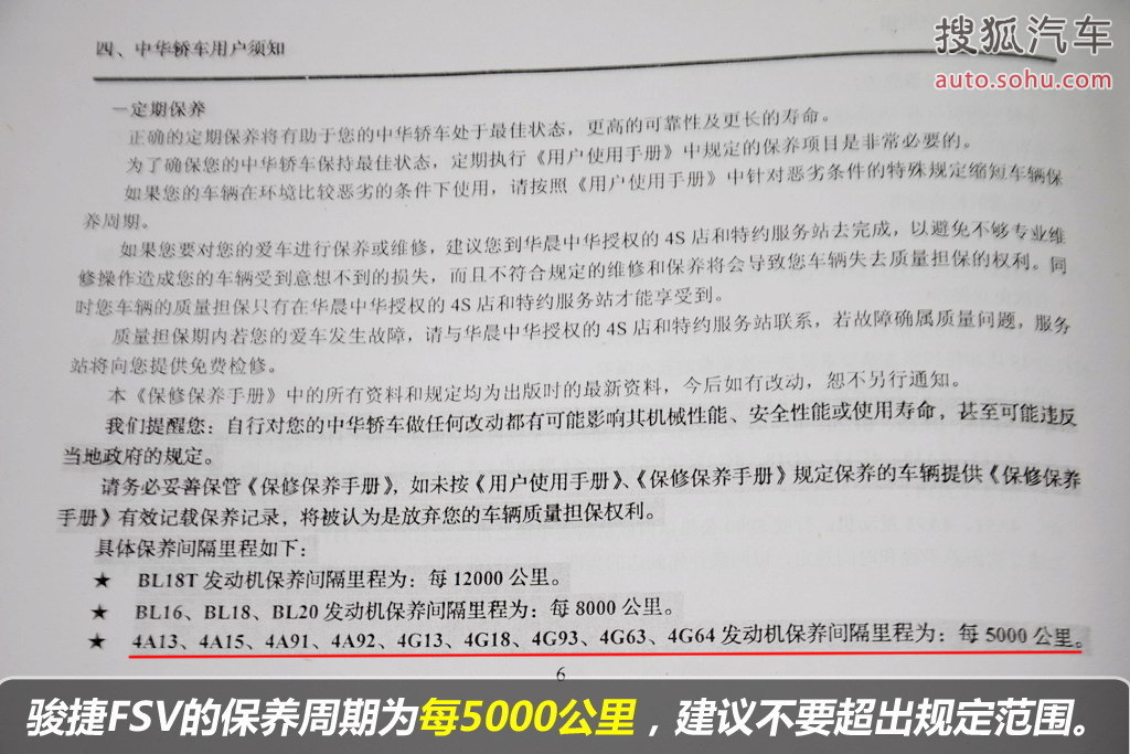中华骏捷fsv